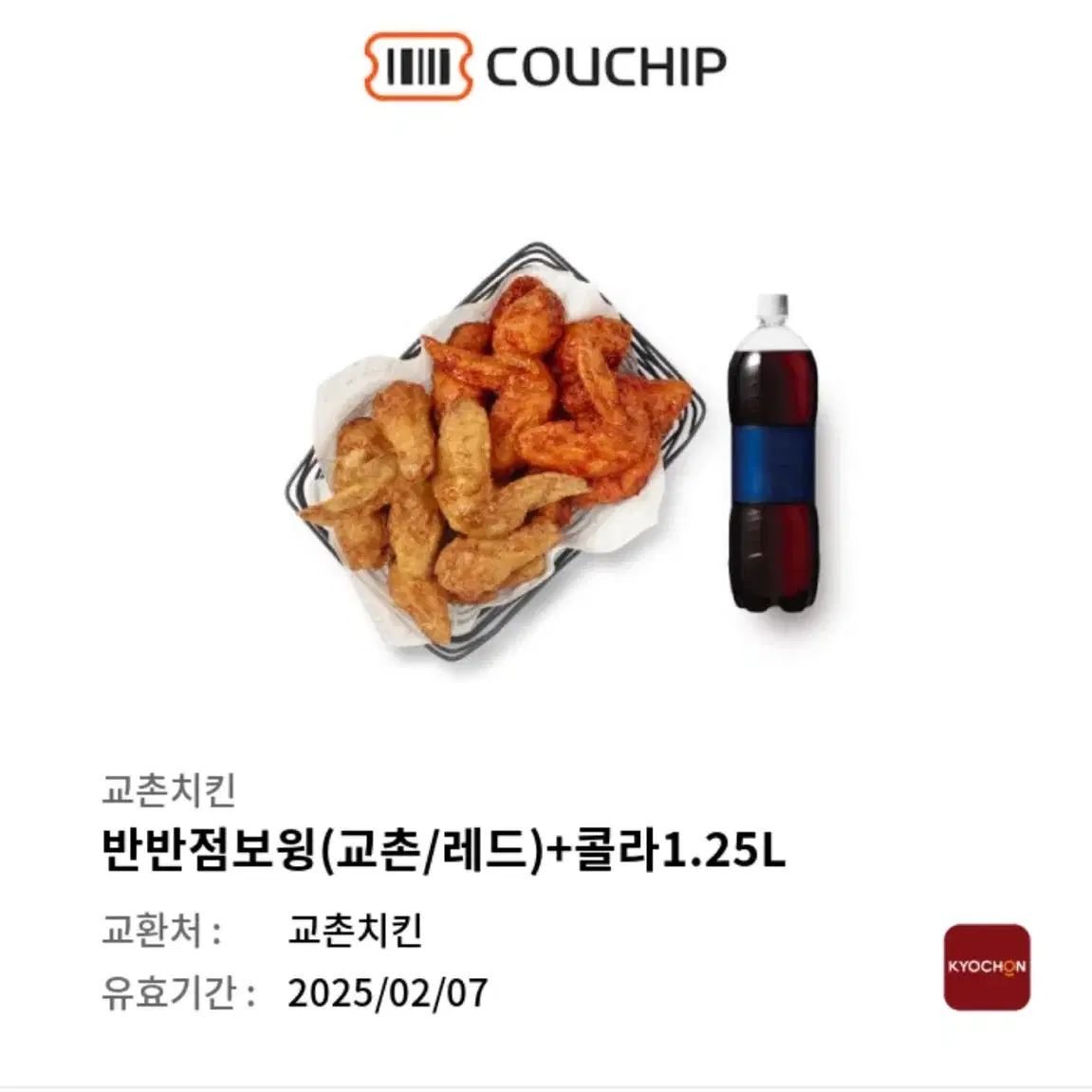 교촌반반점보윙 콜라