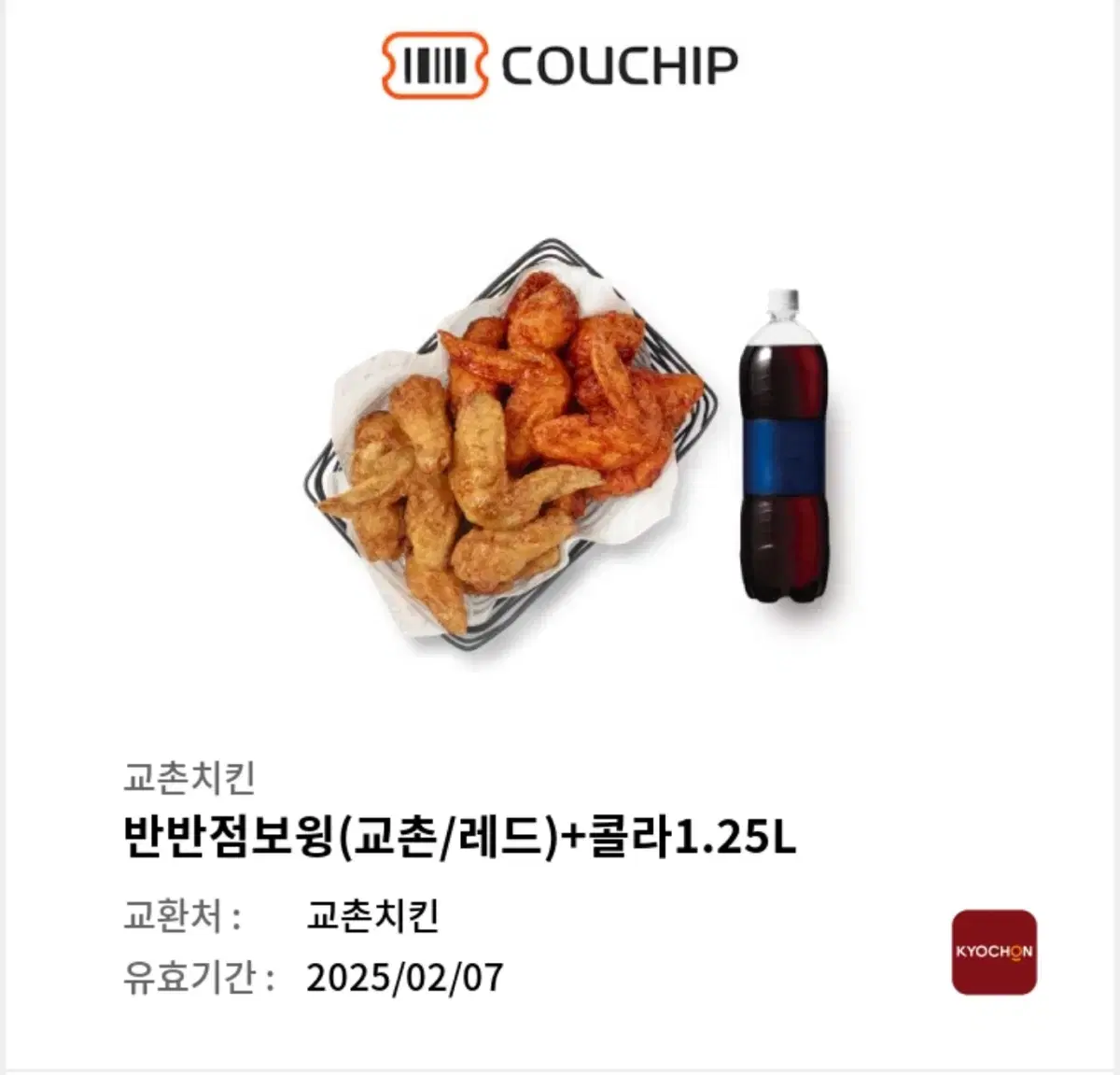 교촌반반점보윙 콜라