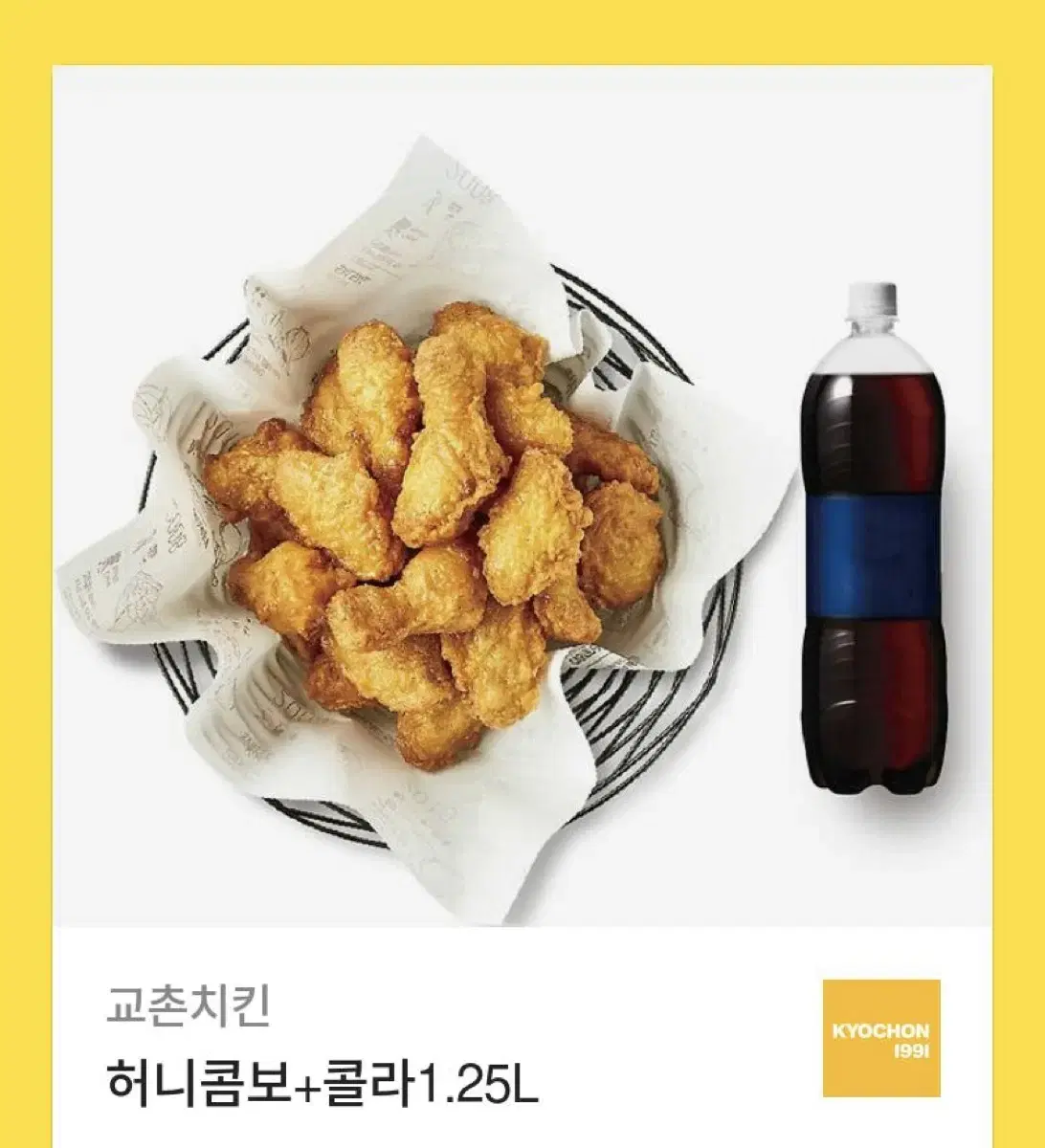 허니콤보 + 콜라