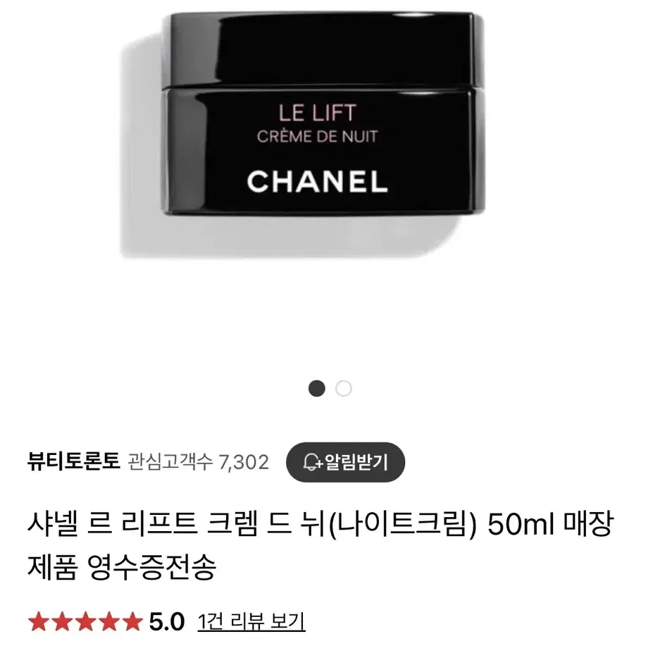 샤넬 르 리프트 크렘 드 뉘(나이트크림) 50ml