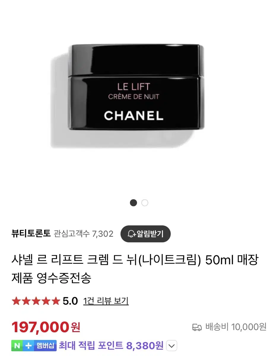 샤넬 르 리프트 크렘 드 뉘(나이트크림) 50ml