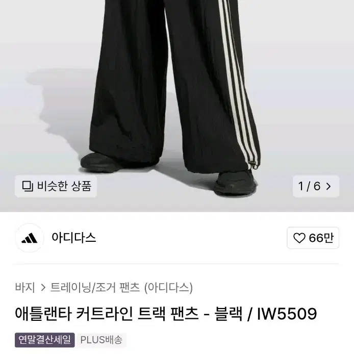 아디다스 애틀랜타 커트라인 랙팬츠 M사이즈