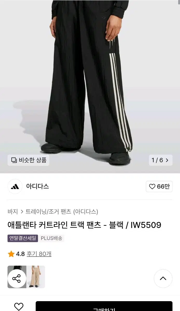 아디다스 애틀랜타 커트라인 랙팬츠 M사이즈