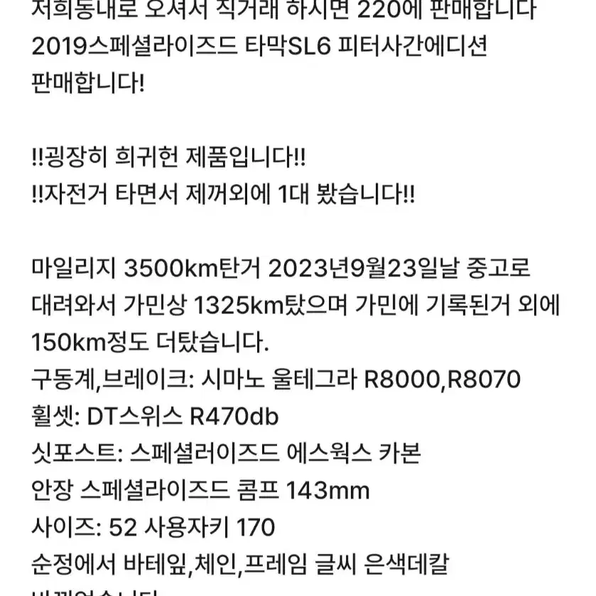 스페셜라이즈드 타막 콤프 sl6 피터사간 에디션 52 울테그라 디스크