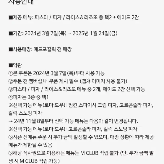 매드포갈릭 2인식사권 팝니다