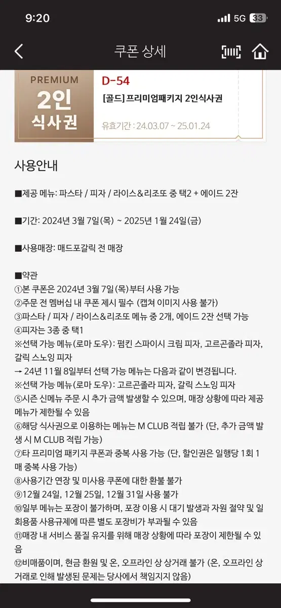 매드포갈릭 2인식사권 팝니다