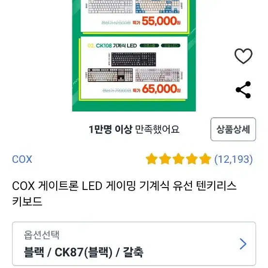 COX 게이트론 LED 게이밍 기계식 유선 텐키리스 키보드