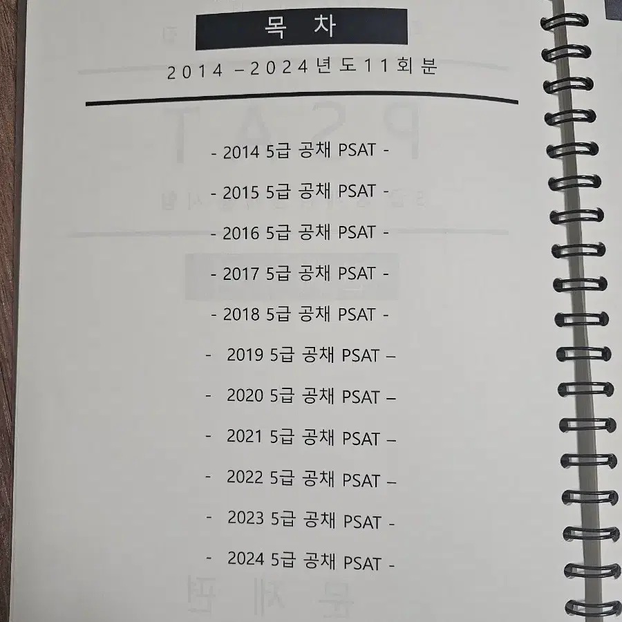 시험지출력 PSAT 5급&7급 언어논리+상황판단, MDP언어추론