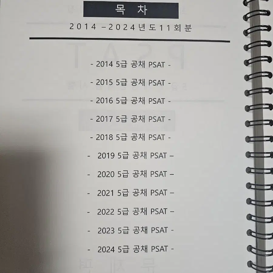 시험지출력 PSAT 5급&7급 언어논리+상황판단, MDP언어추론