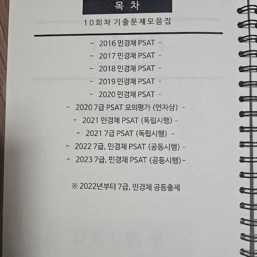 시험지출력 PSAT 5급&7급 언어논리+상황판단, MDP언어추론