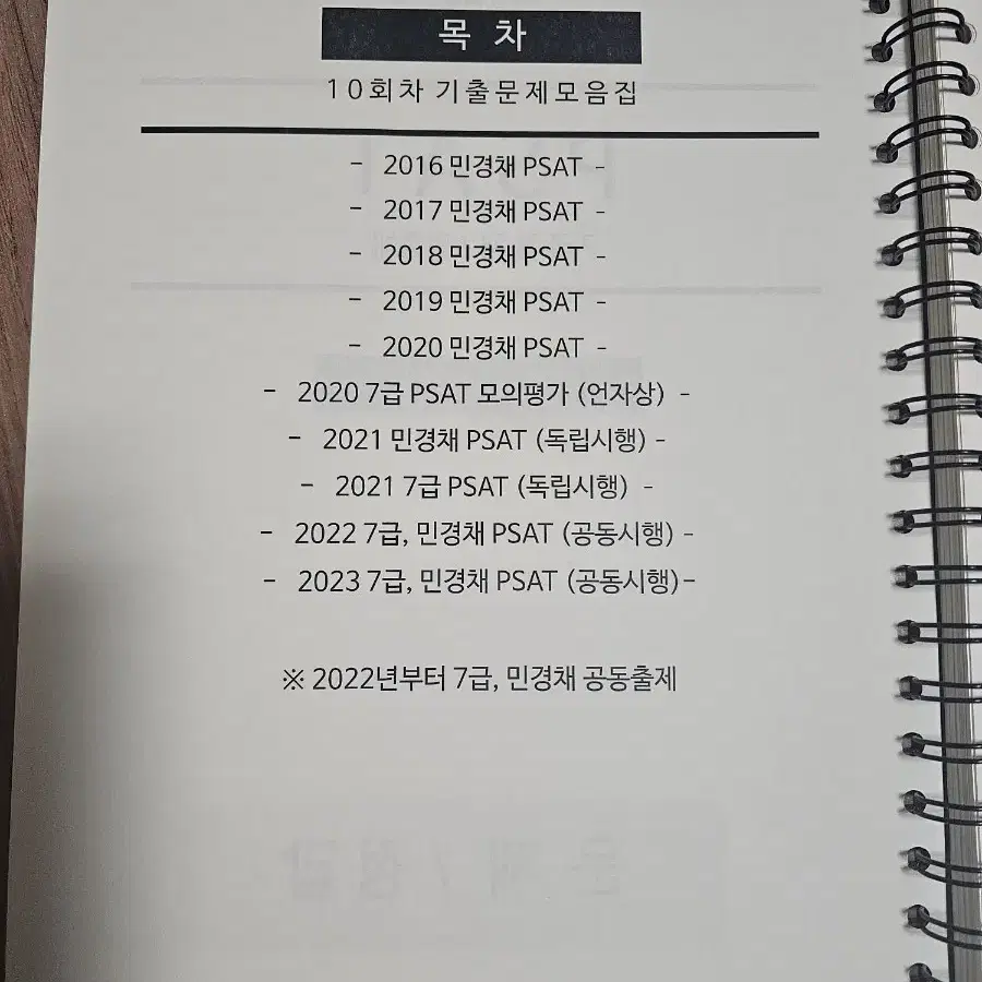 시험지출력 PSAT 5급&7급 언어논리+상황판단, MDP언어추론