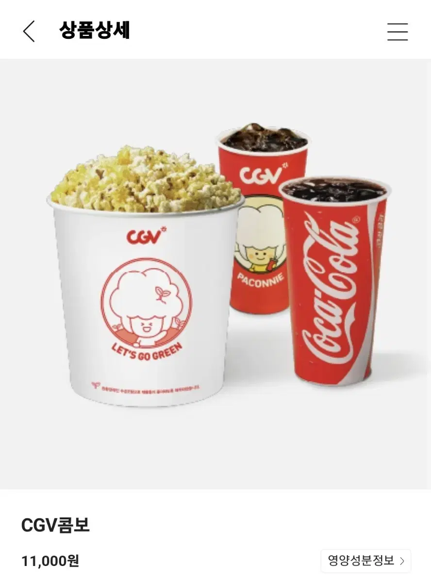 cgv  매점이용권(cgv콤보, 팝콘m, 탄산m), 롯데시네마 매점이용권