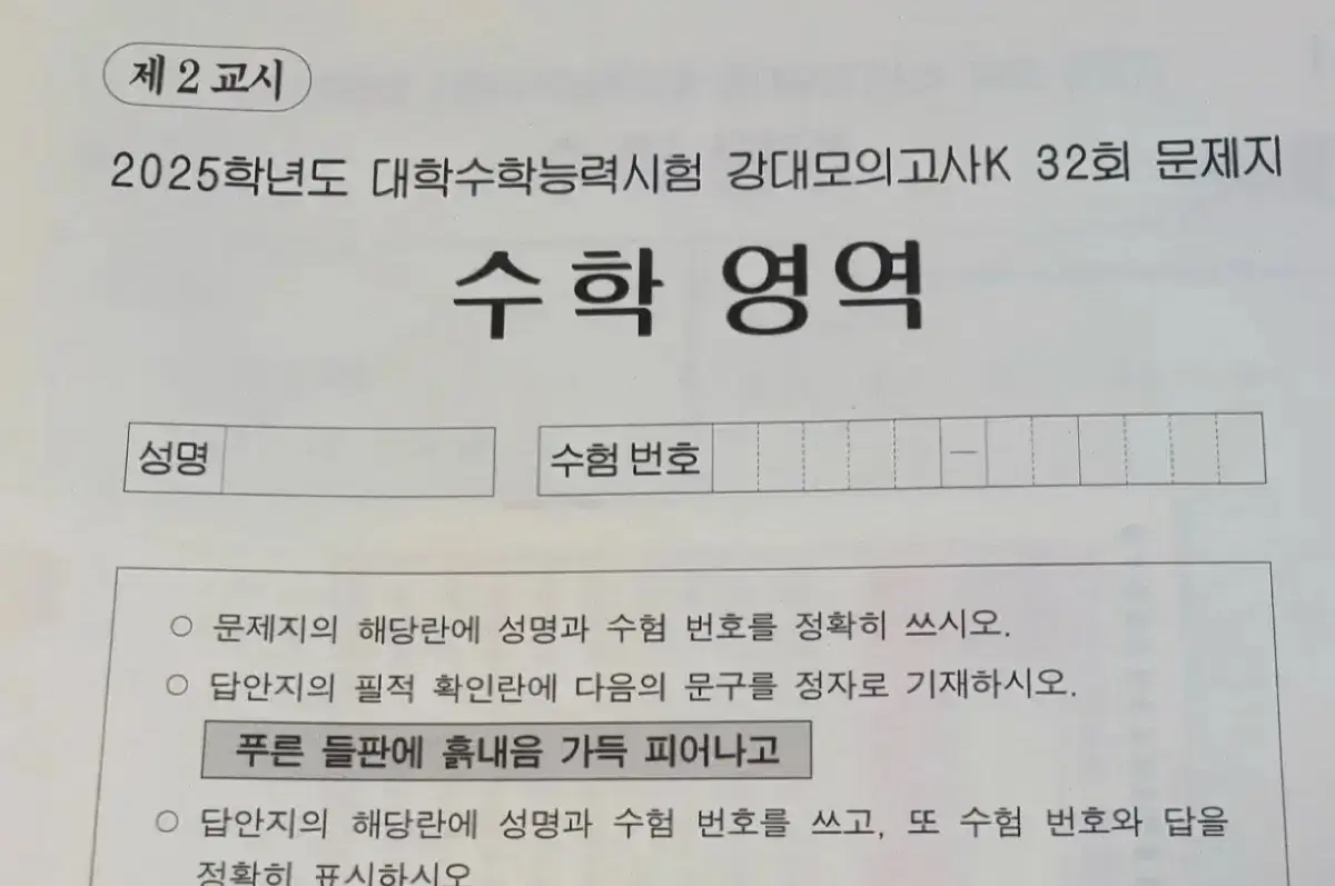 (57회분) 강남대성 재종 전용 수학모의고사