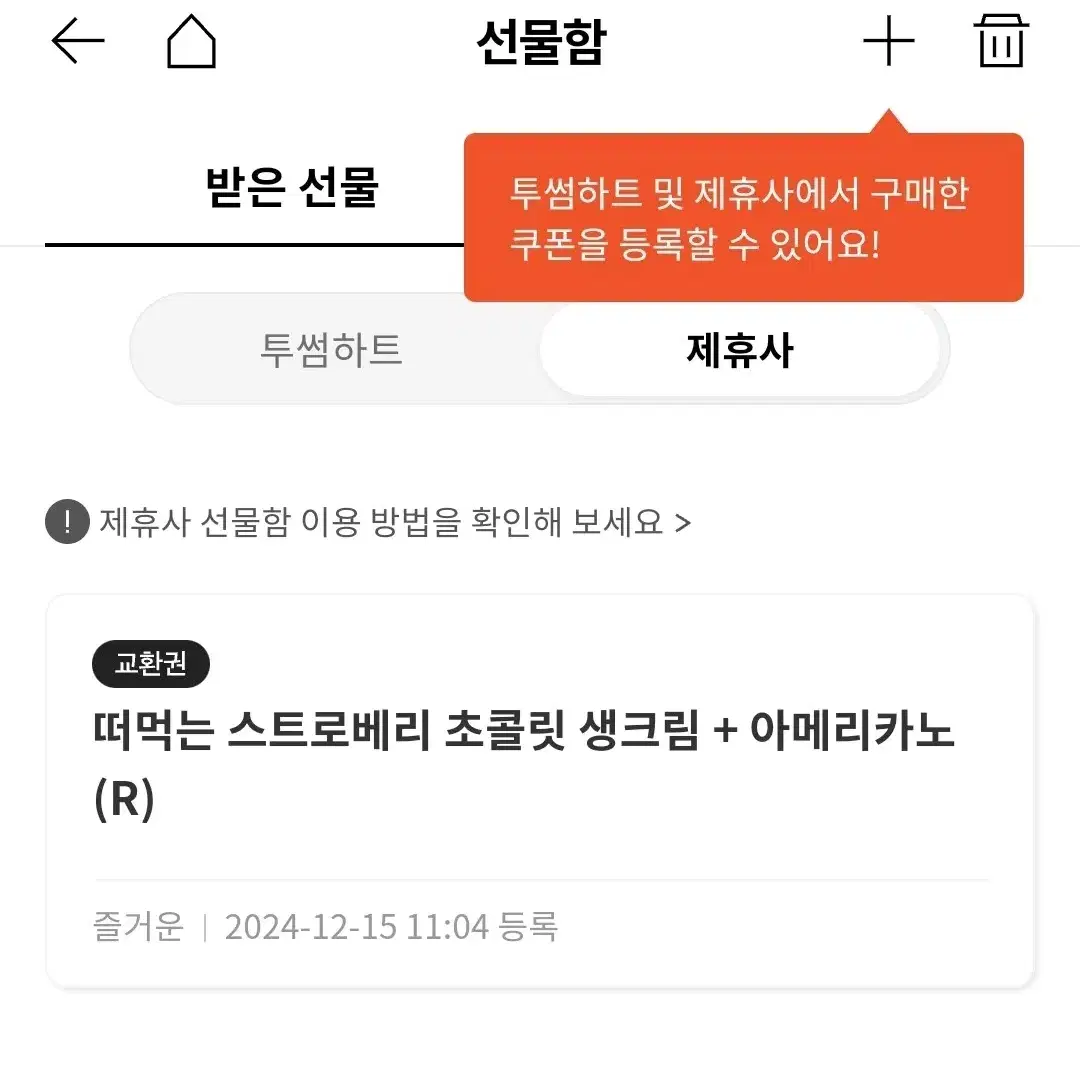 투썸 기프티콘 판매합니다