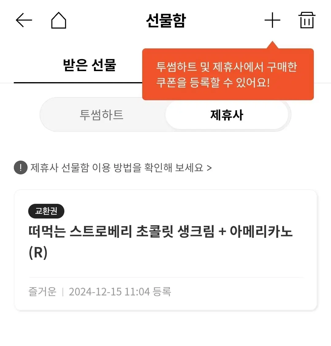 투썸 기프티콘 판매합니다