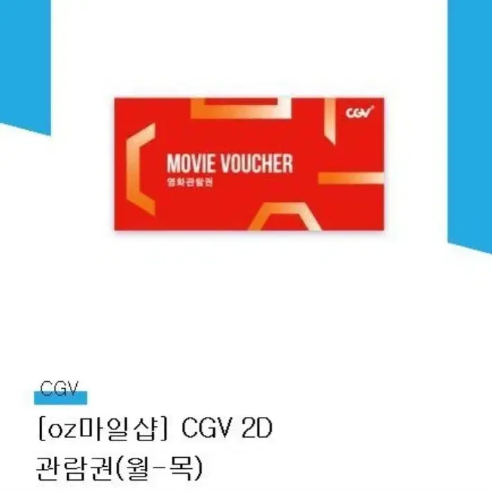 cgv 평일 관람권 (3매 일괄)