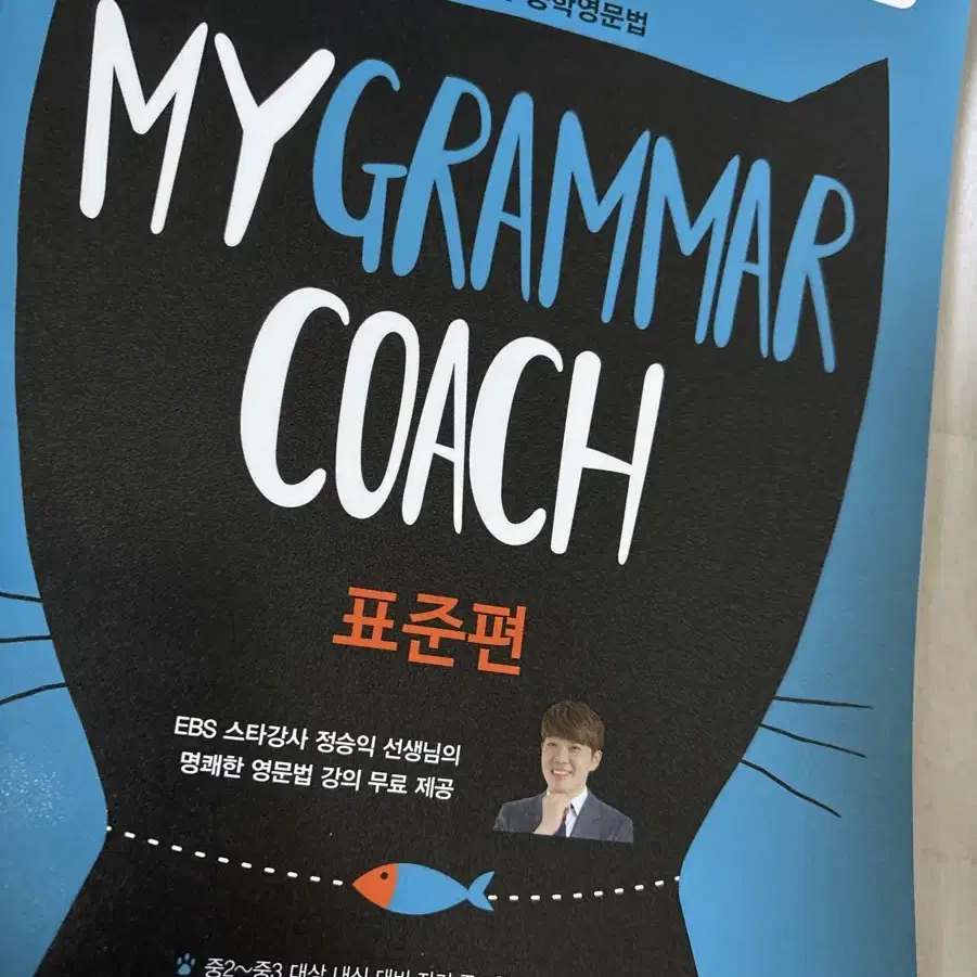 중학영문법 my grammar coach