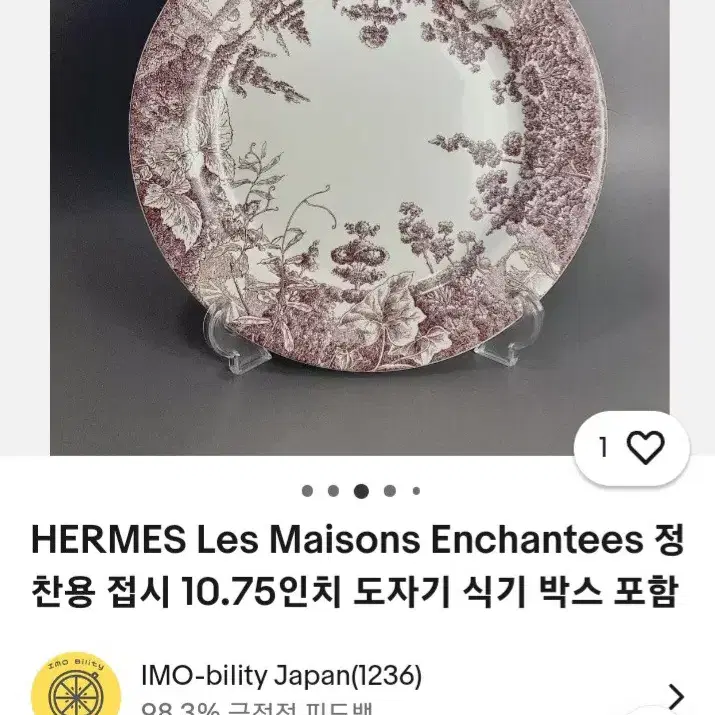 에르메스 Les Maisons Enchantees 디너플레이트