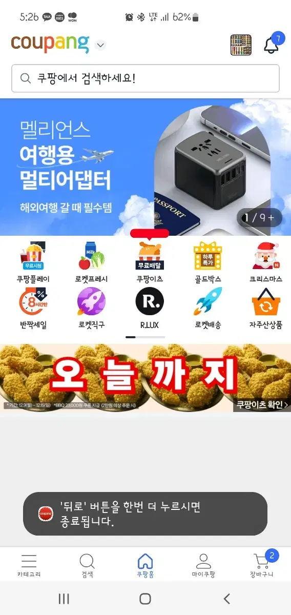 쿠팡 4만원 80% 판매합니다 (대리)