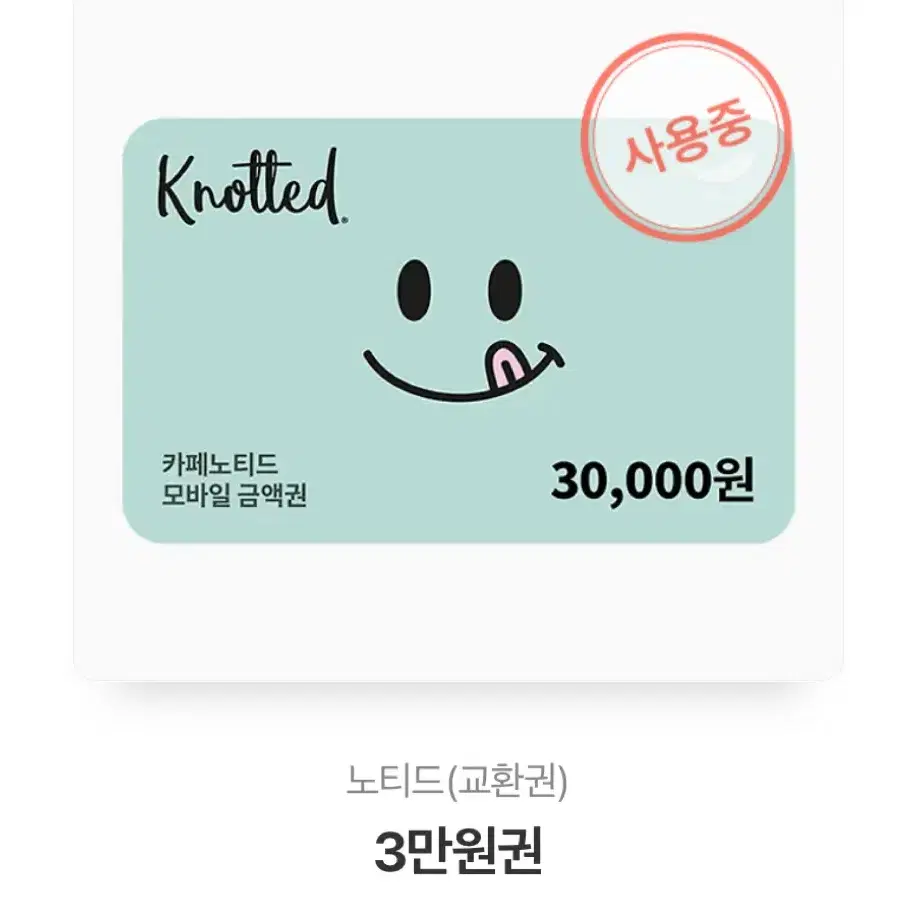 노티드 기프티콘 13600원 남은거 11000원에판매합니다