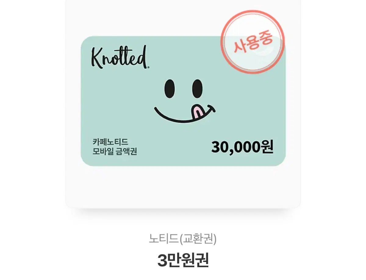 노티드 기프티콘 13600원 남은거 11000원에판매합니다