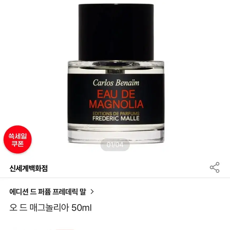 프레데릭 말 오 드 매그놀리아100ml