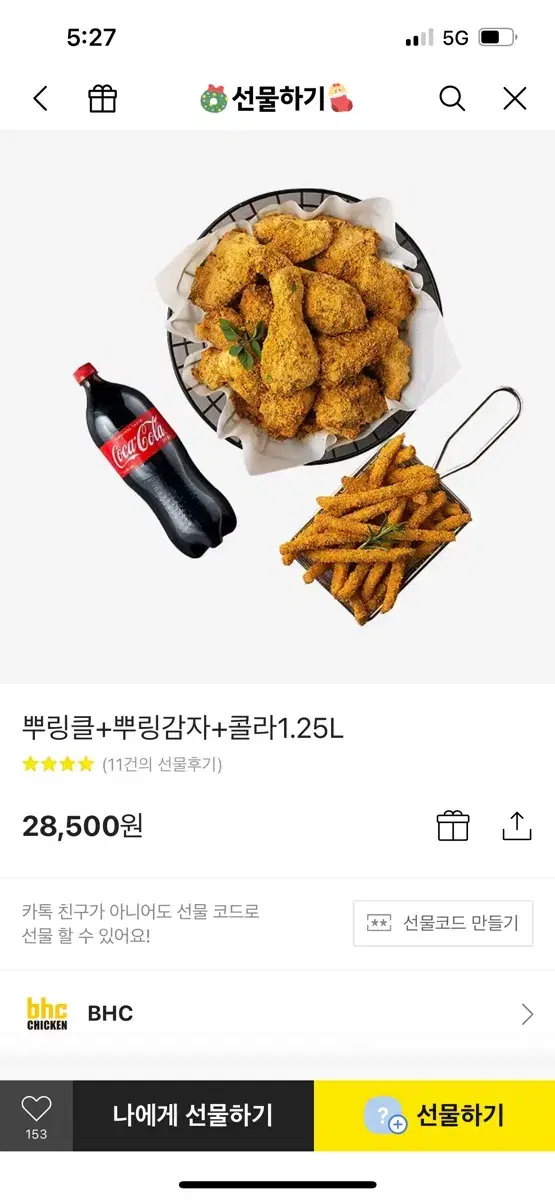 뿌링클+뿌링감자+콜라1.25L