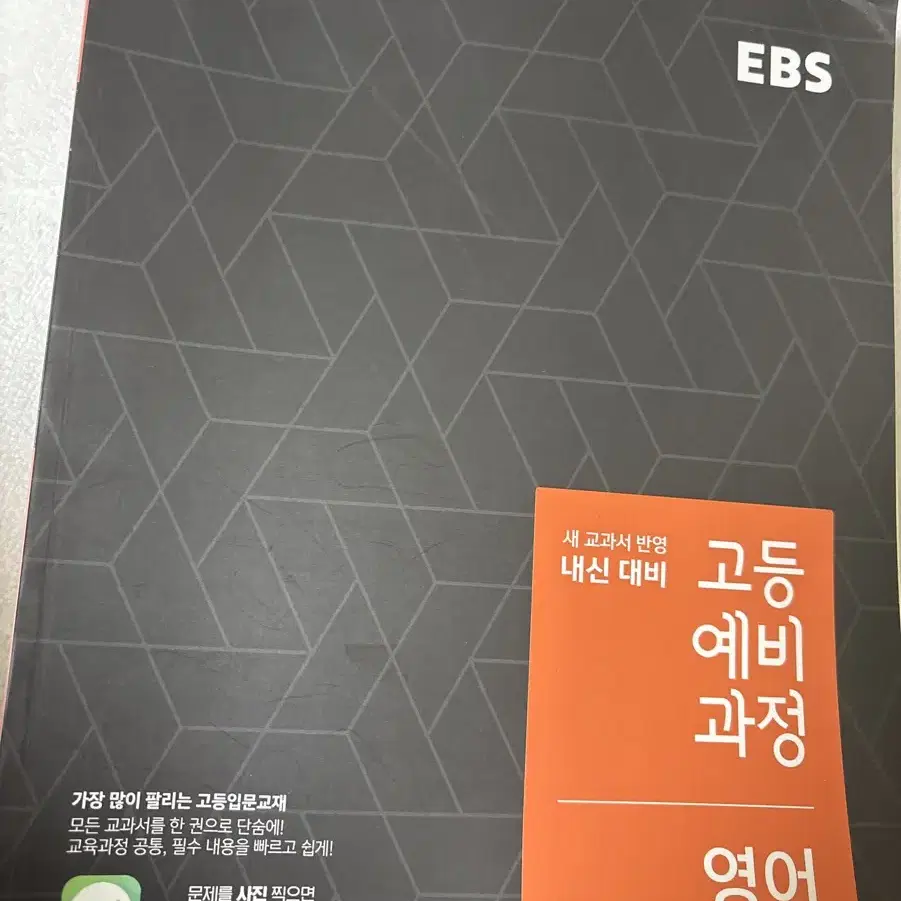 ebs 고등예비과정 영어