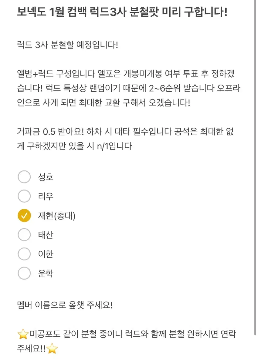 보넥도 1월 컴백 럭드 3사 분철