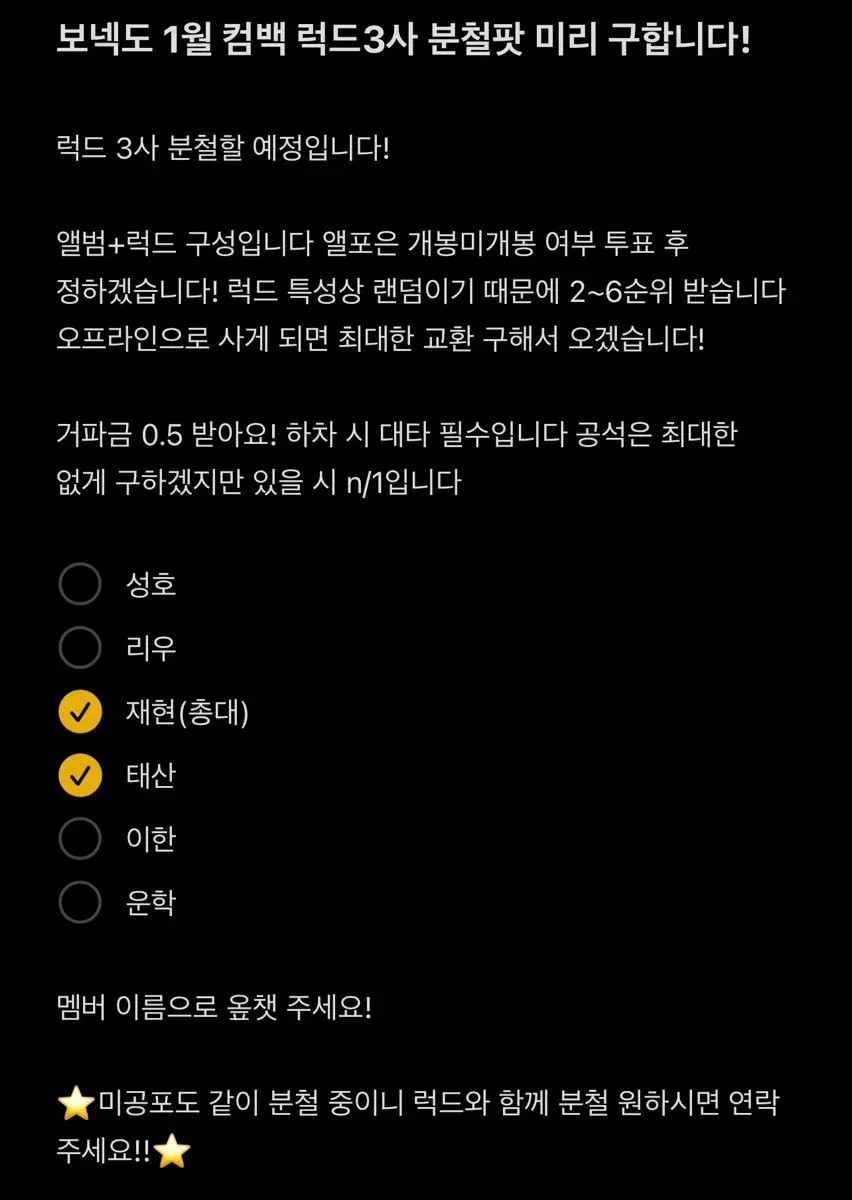 보넥도 1월 컴백 럭드 3사 분철