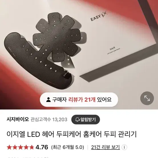 이지엘 두피관리기