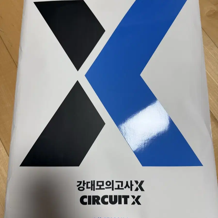 강대모의고사 서킷 CIRCUIT X 수학 SEASON 1 미개봉