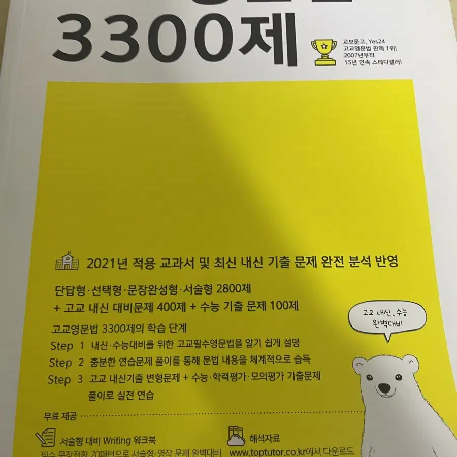 고교영문법 3300제