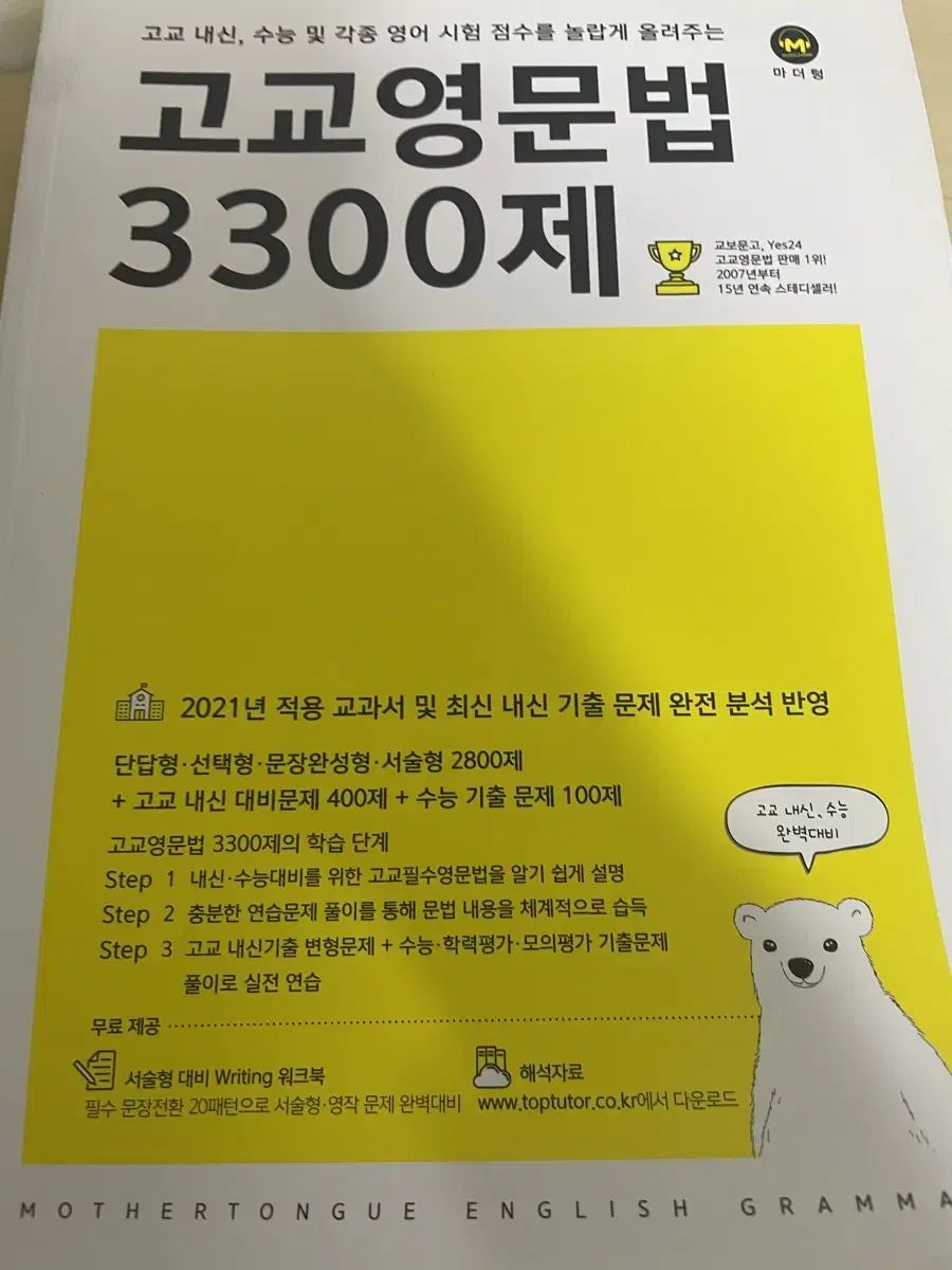 고교영문법 3300제