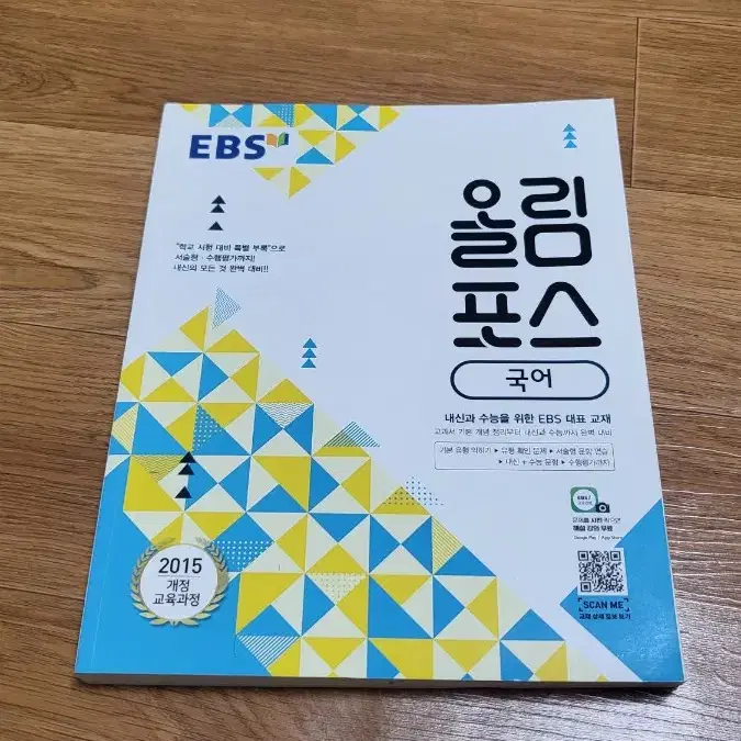 EBS 올림포스 국어