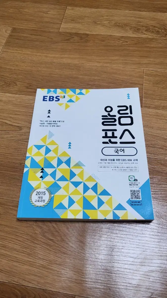 EBS 올림포스 국어