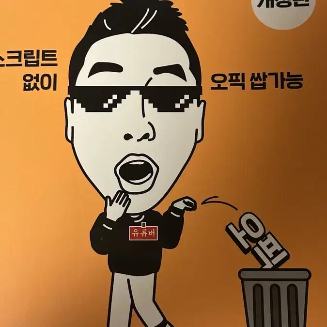 오픽노잼 교재