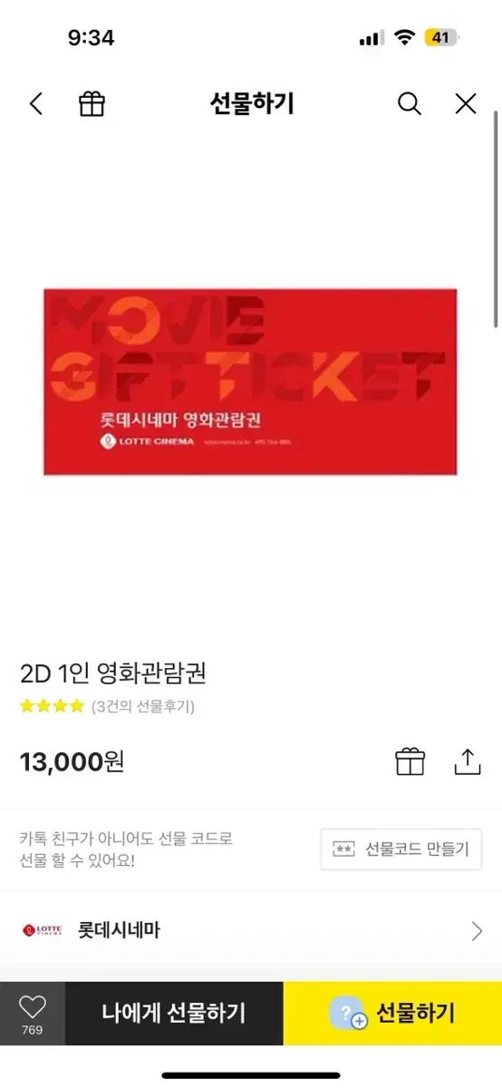 롯데세네마 영화 주중 주말 대리 예매