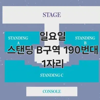 (안전결제) 여자친구 콘서트 / 스탠딩 B구역 190번대