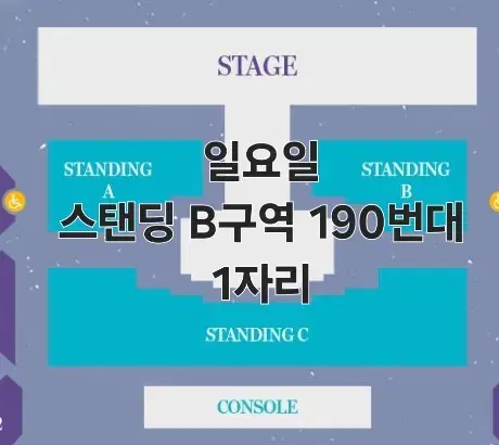 (안전결제) 여자친구 콘서트 / 스탠딩 B구역 190번대