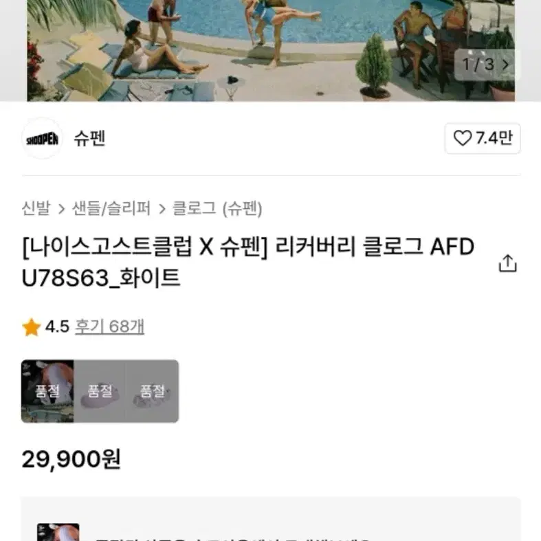 [나이스고스트클럽 X 슈펜] 리커버리 클로그 AFDU78S63_화이트