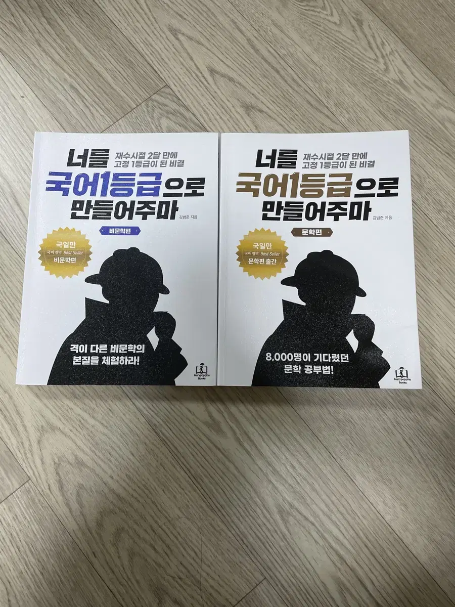 너를 국어 1등급으로 만들어주마 너국일 세트 (비문학, 문학) 판매