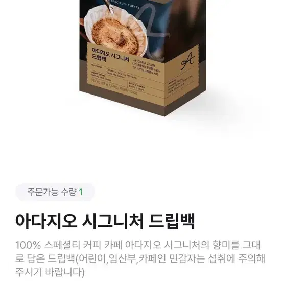 도밍고 꿀홍차 파리바게뜨 드립백커피 할리스 커피