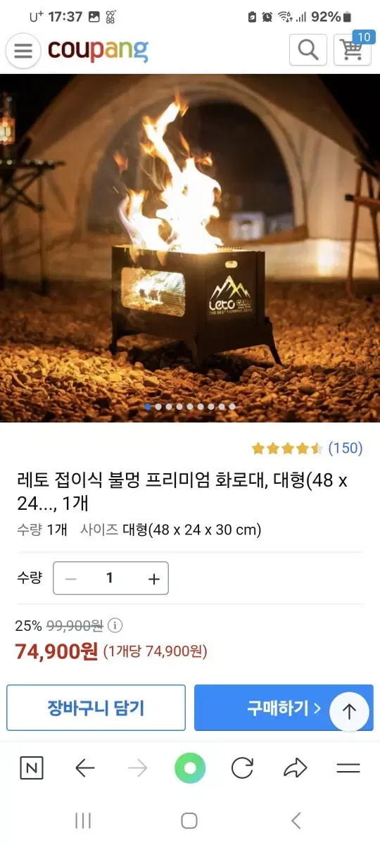 레토 화로대