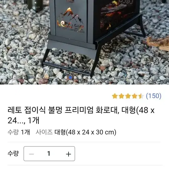 레토 화로대