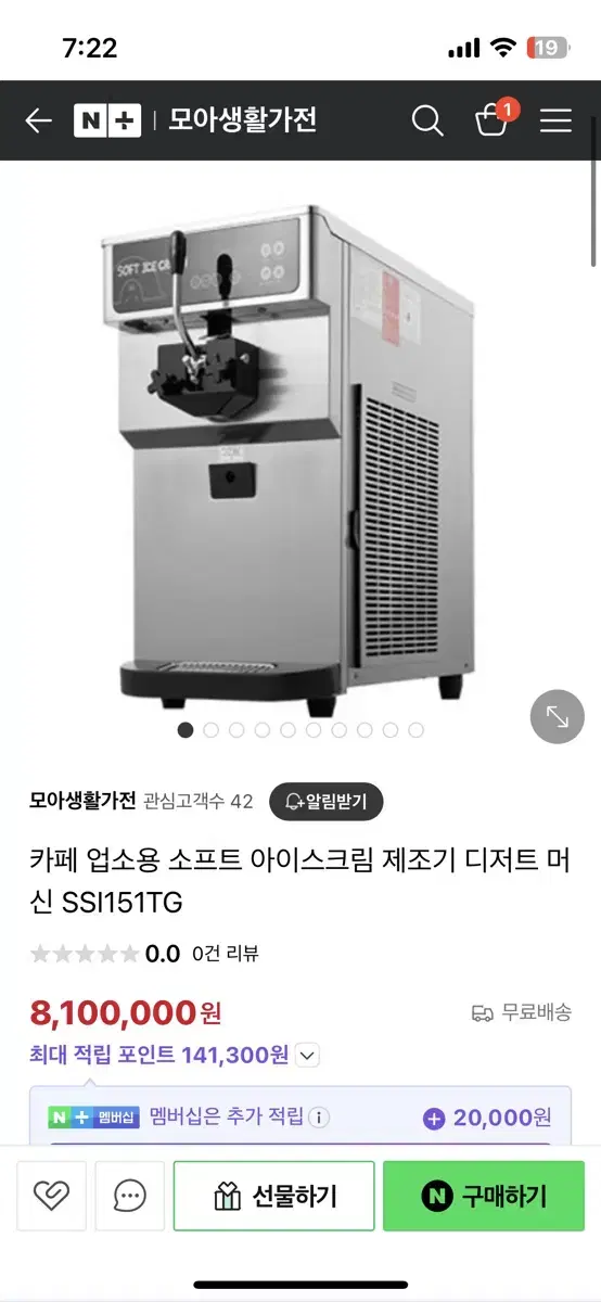 아이스크림기계 SSI-151TG