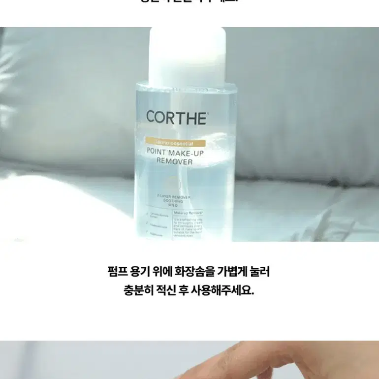 코르테 더모 에센셜 포인트 메이크업 리무버 300ml 피부과화장품 미개봉