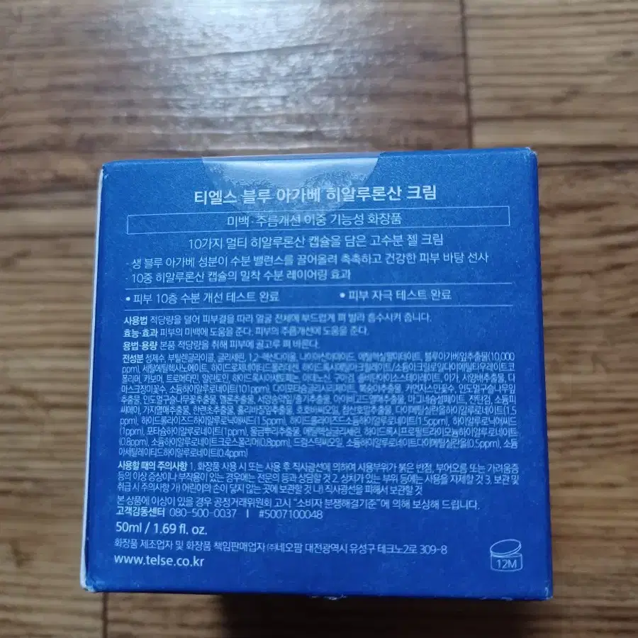 티엘스 블루 아가베 히알루론산 크림 50ml