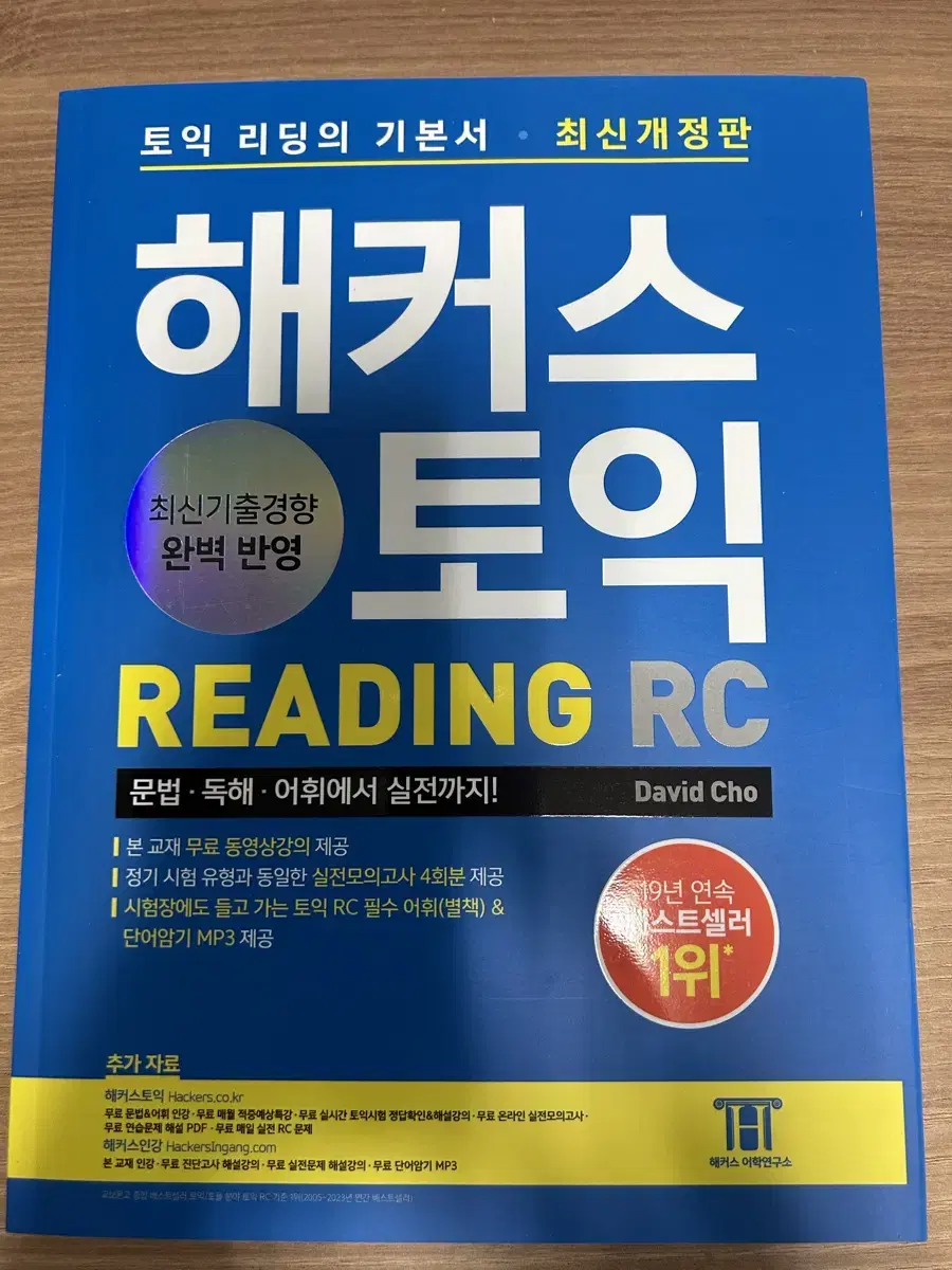 해커스 토익 RC LC 2권 일괄 (새 책)