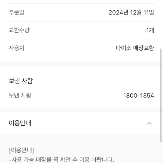 다이소 10000원 기프티콘